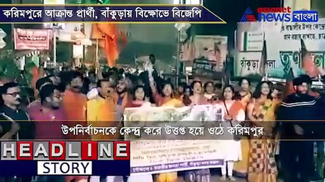 BJP workers stage protest in Bakura