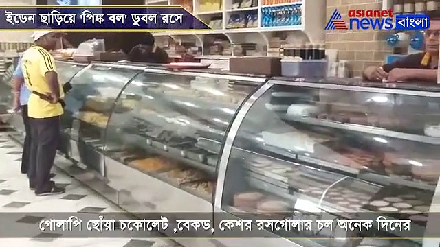 কলকাতায় গোলাপি হাওয়া, ইডেন  ছাড়িয়ে 'পিঙ্ক বল' ডুবল রসে