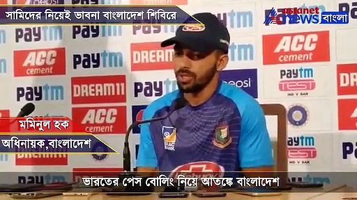 সামিদের নিয়ে ভাবনা, রাতের ঘুম উড়েছে বাংলাদেশের