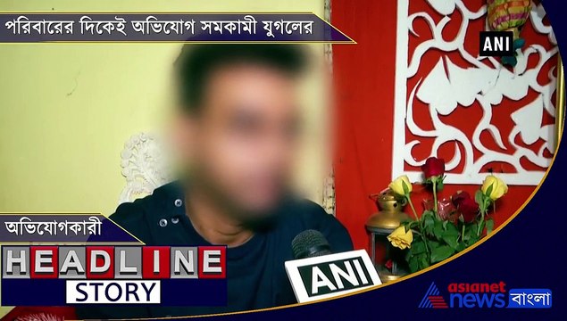 Gay couple in West Bengal seeks police protection over death threats from family