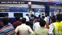 Man got electrocuted at Malda Town station after climbing roof of train