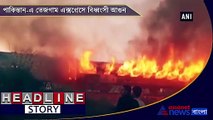 Fire breaks out in Tezgam express train in Pakistan