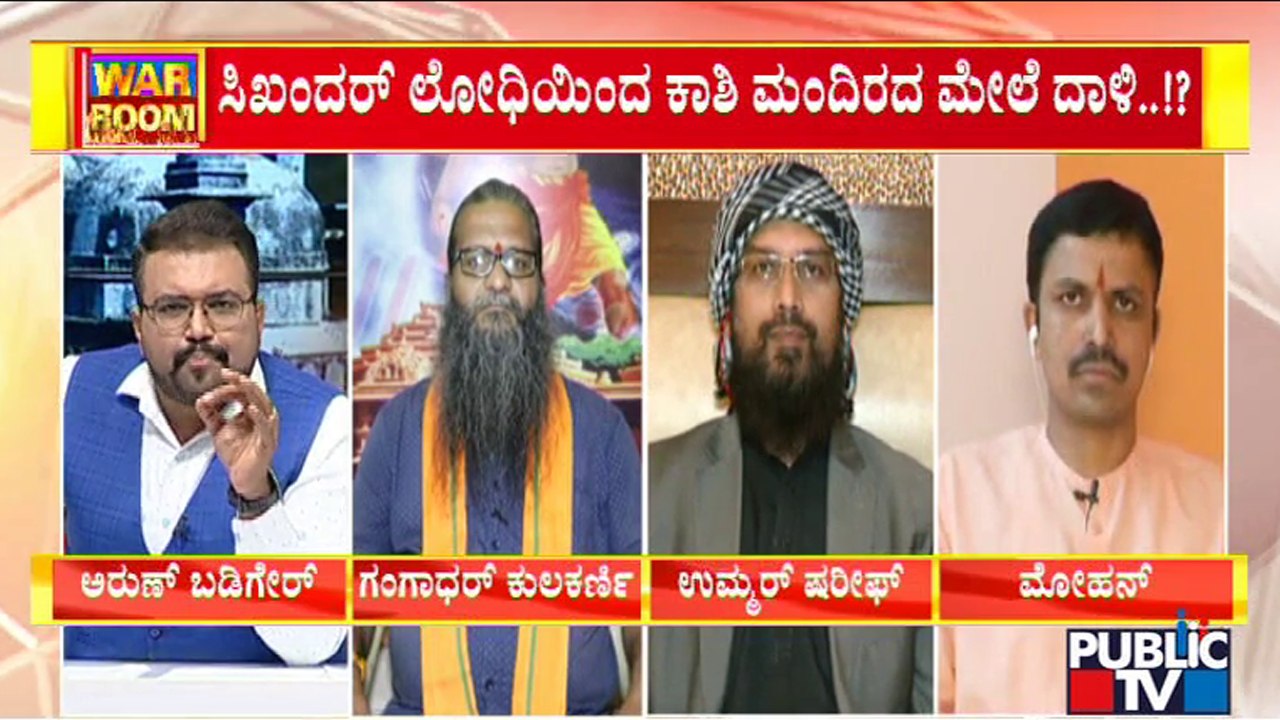 ಸತ್ಯಂ ಶಿವಂ ಸುಂದರಂ..! | Discussion With Hindu and Muslim Leaders On Shivling Found At Gyanvapi Masjid