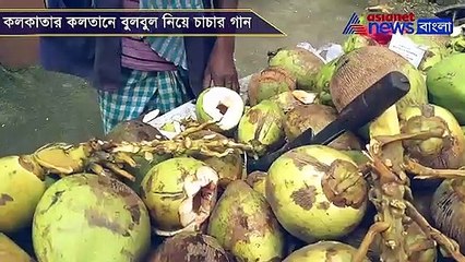 Bulbul Song sung by Dabala