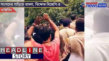 BJP protests against attack on Darjeeling  MP Raju Bista