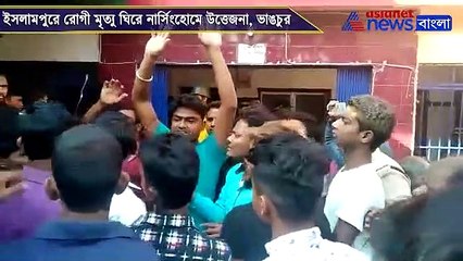 Tensions in Islampur around maternity death