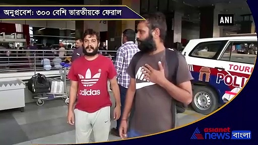 মার্কিন চাপ, ভারতীয়দের ফেরাচ্ছে মেক্সিকো, দেখুন ভিডিও