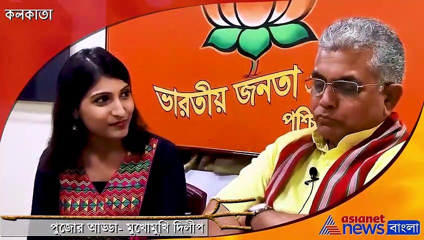 দিলীপ ঘোষের পুজো চাই না, দুর্গাপুজো হোক, পুজোর আড্ডায় জানালেন ছোটবেলার কথাও, দেখুন ভিডিও