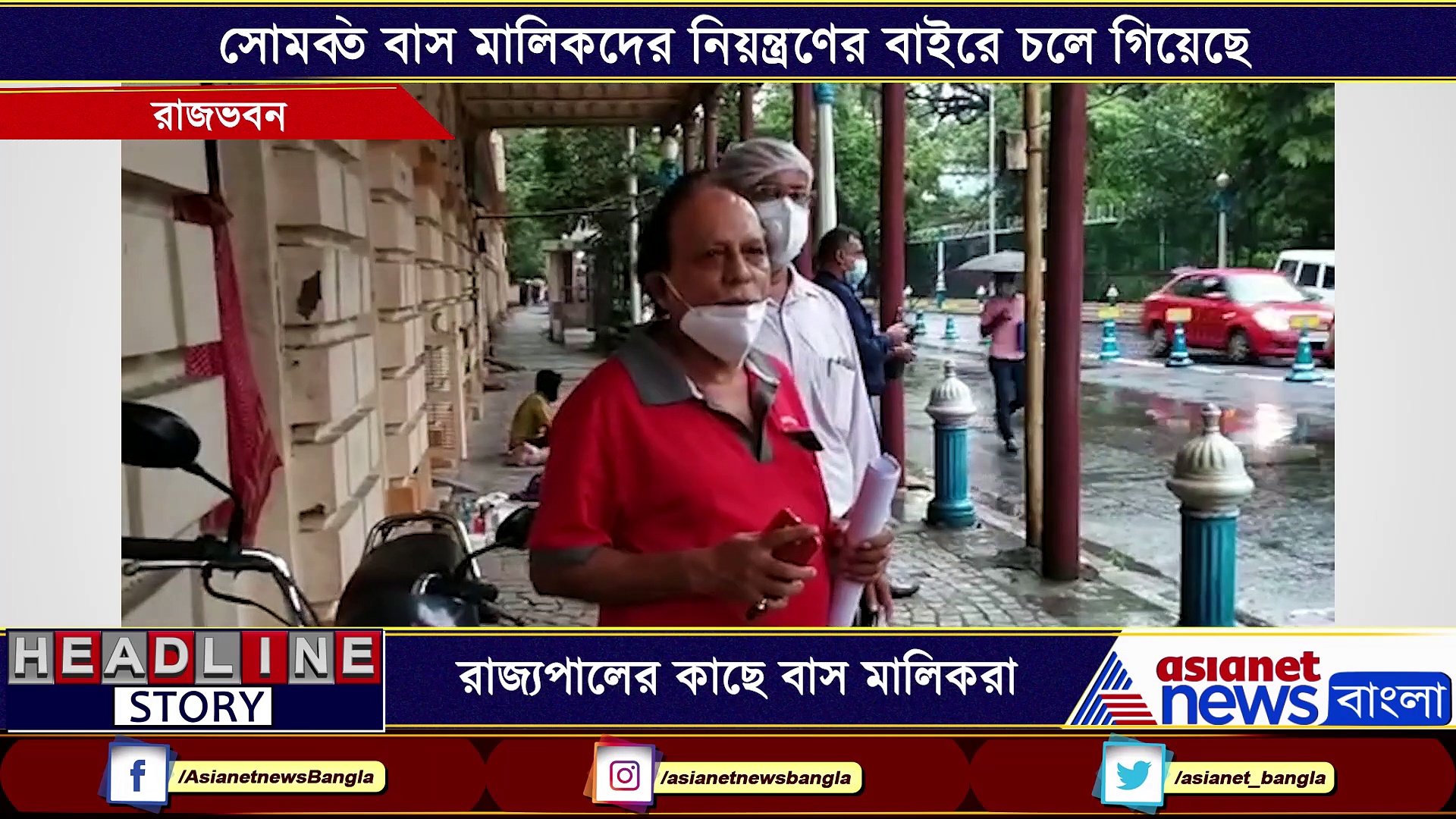 মুখ্য়মন্ত্রীর সঙ্গে কথায় কাজ হয়নি, সমস্যা সমাধানে রাজ্য়পালের দ্বারস্থ বাস সংগঠন