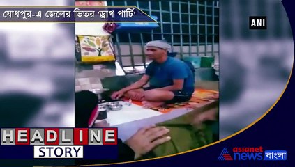 Video of drug party inside Jodhpur Jail