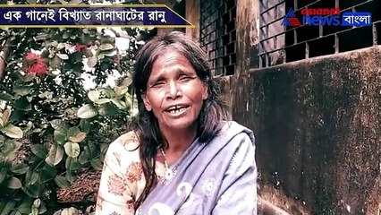 Ranaghat viral song