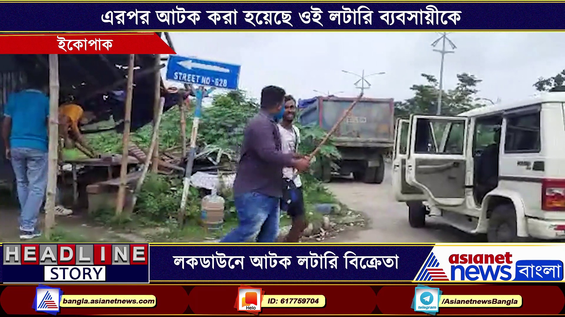 লকডাউনে দোকান খোলার শাস্তি,  লটারি বিক্রেতাকে আটক করল ইকোপার্ক থানার পুলিশ