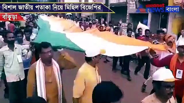 BJP brings uot rally with a giant National flag in Bankura