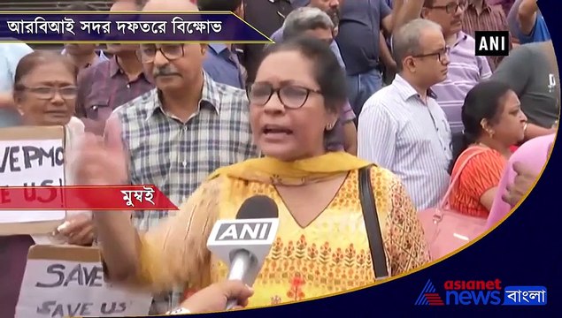 PMC Bank Depositors stage protest at RBI headquarters