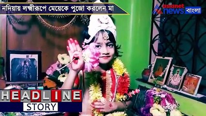 Girl is  worshiped as Goddess Laxmi in Nadia