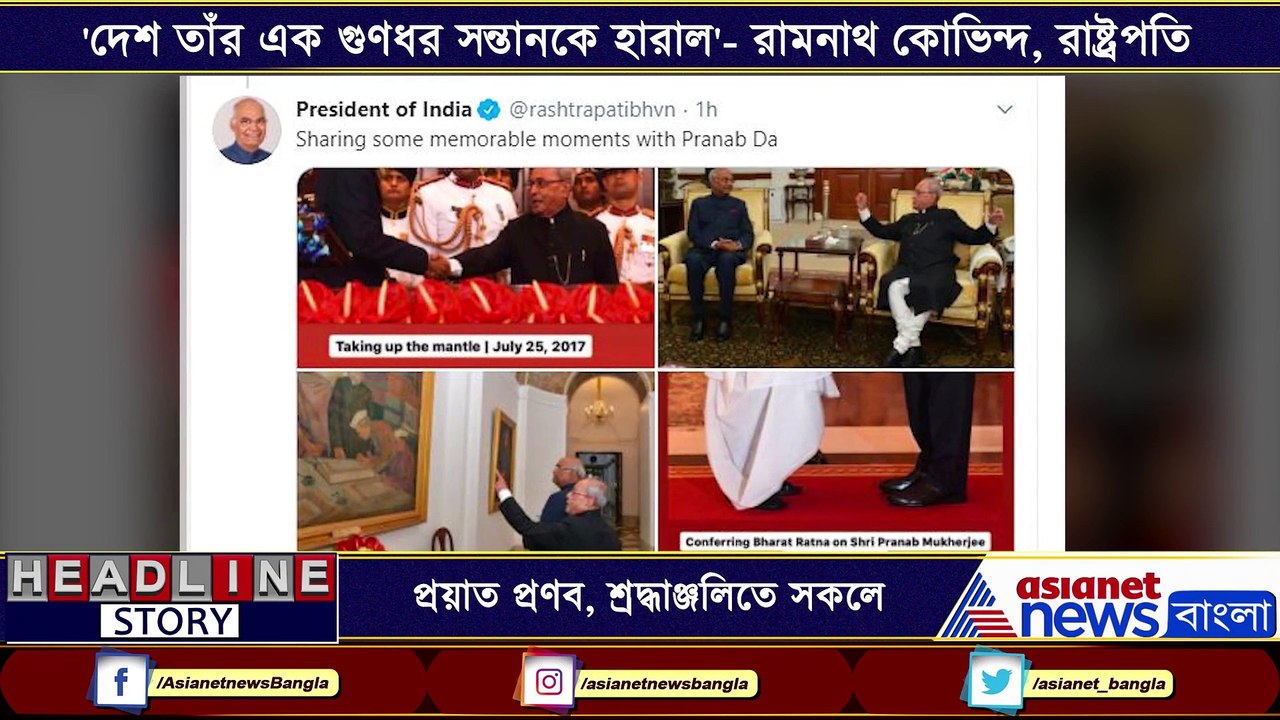 Reaction_on_Pranab-Mukherjee-s_death