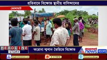 Locals stage protest against constructing crematoriom for Coron patients in Kolaghat BTG