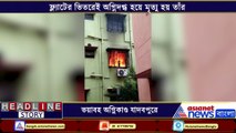 Fire breaks out in Jadavpurs Flat and one dead BRT