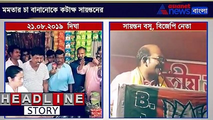 Télécharger la video: BJP leader Sayantan Basu mocks tea making by Mamata Banerjee