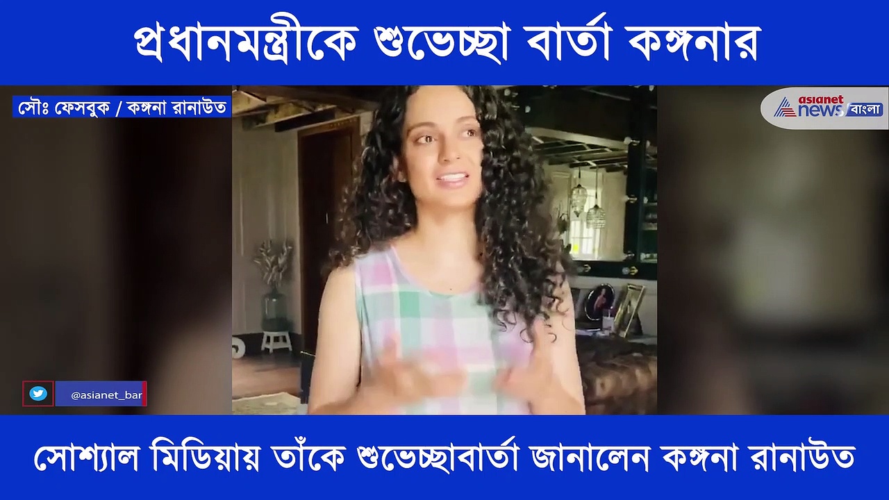 রাতদিন অপমান সয়ে যেতে হয় প্রধানমন্ত্রীকে, মোদীর জন্মদিনের শুভেচ্ছায় এ কী বললেন কঙ্গনা