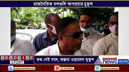 Download Video: No differences with Dilip Ghosh in BJP claims Mukul Roy BTD