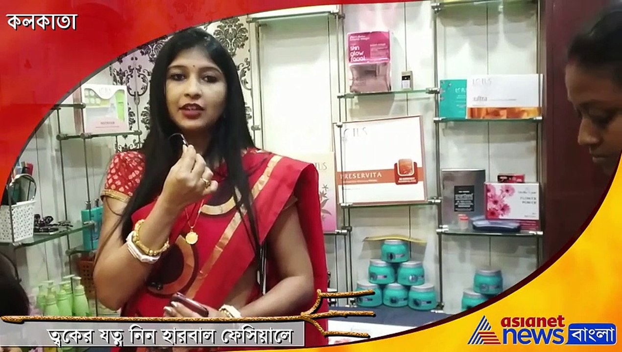 Herabal facial Tips