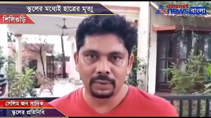 A class eight student died at a Siliguri school while playing Kabadi with friends