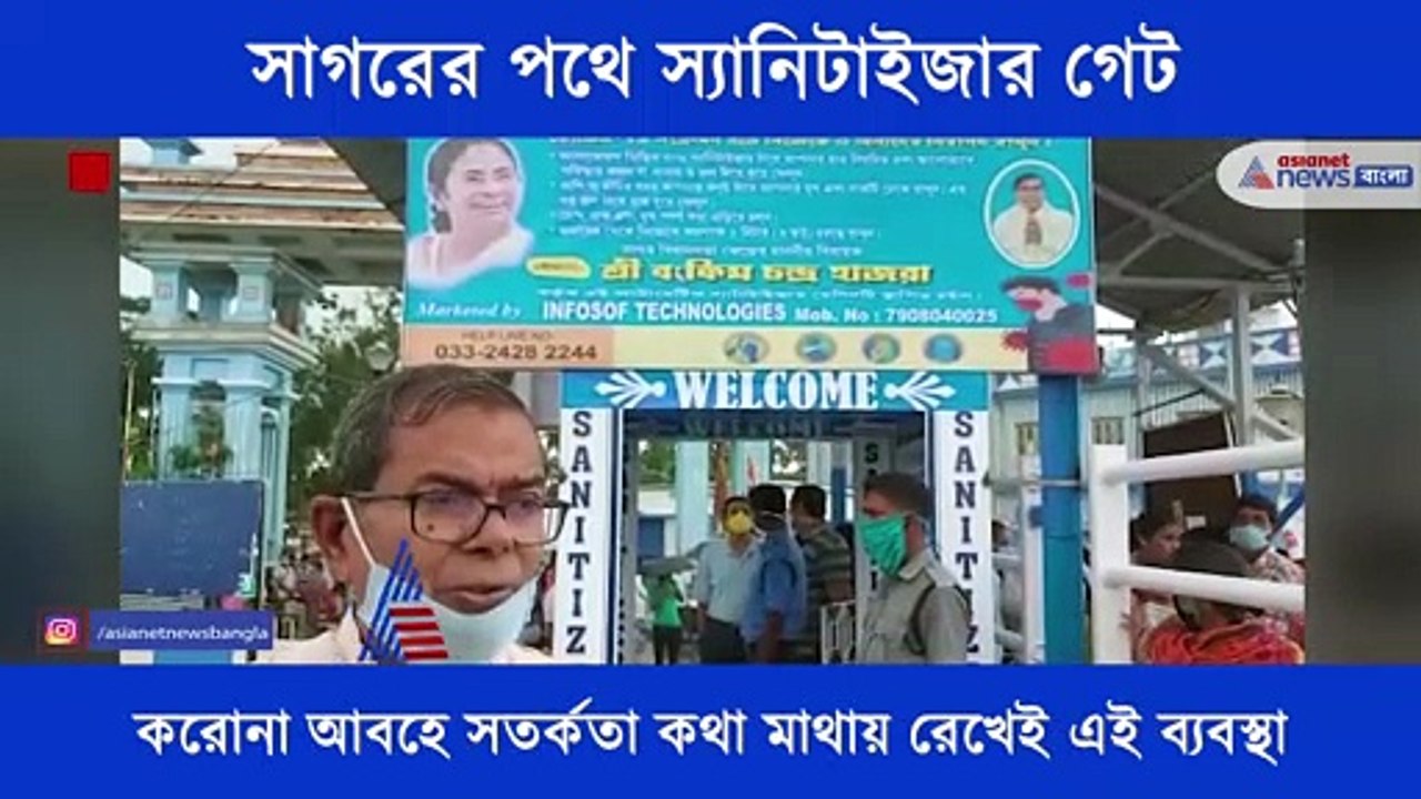 Sanitizer_gate_in_ganga-sagar