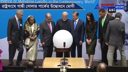 PM Modi inaugurate Gandhi Solar Park at UN headquarters