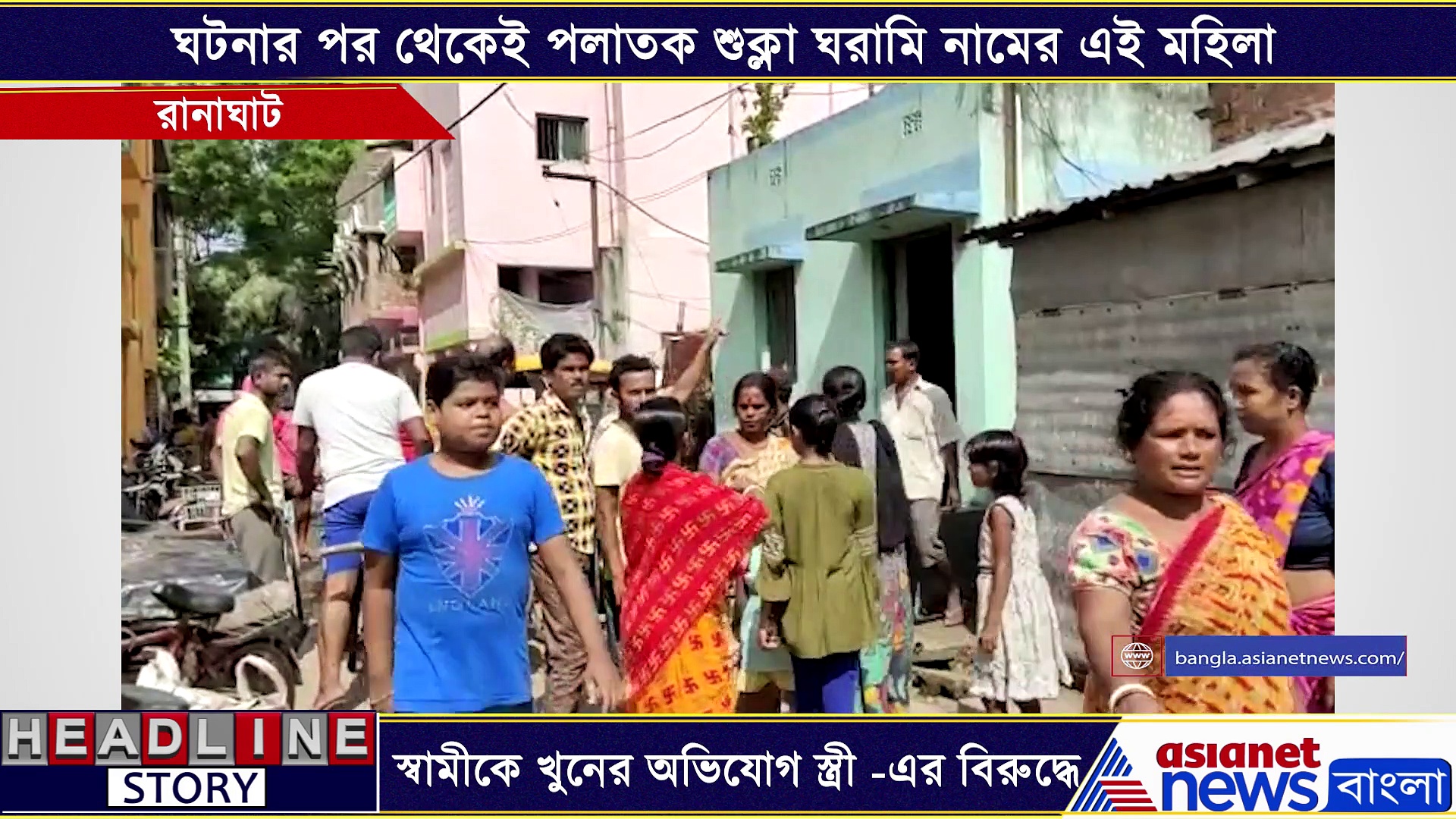 বিবাহ-বহির্ভূত সম্পর্কের জেরে স্বামীকে খুন, ঘটনার পর থেকে পলাতক স্ত্রী