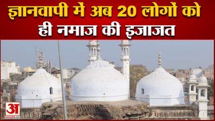 ज्ञानवापी मस्जिद सर्वे: शिवलिंग वाली जगह रहेगी सील, सिर्फ 20 लोगों को होगी नमाज की इजाजत