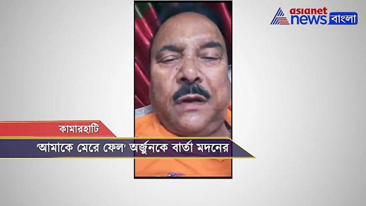 Madan Mitra video
