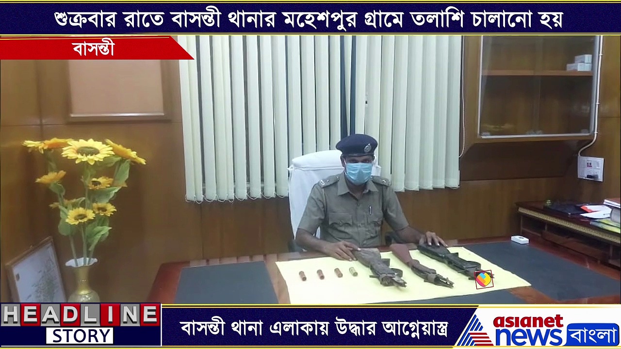 বাসন্তী থানা এলাকা থেকে উদ্ধার আগ্নেয়াস্ত্র, কোথা থেকে কিভাবে আগ্নেয়াস্ত্র এল তা জানতেই শুরু হয়েছে তদন্ত