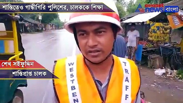 Purba Bardhaman district police gives unique punishment to a driver