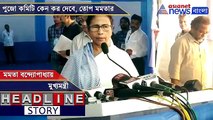 Mamata Banerjee on income tax for Puja committee