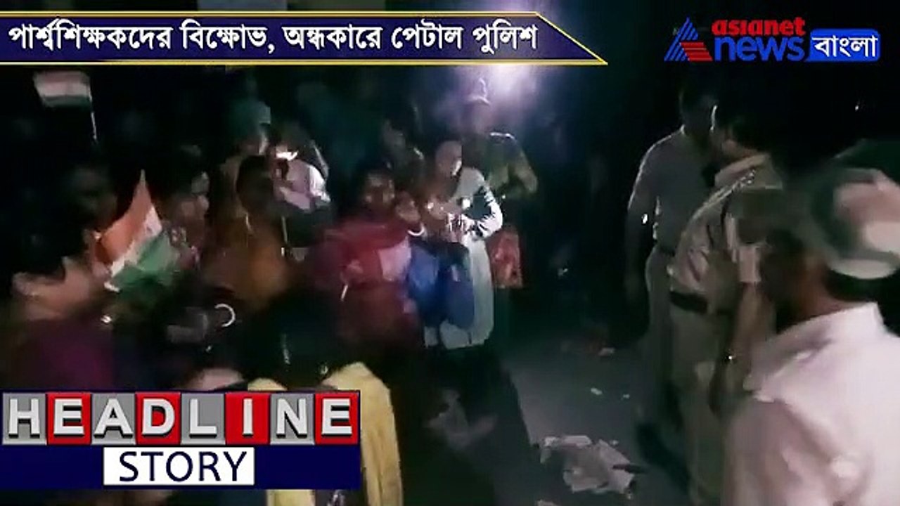 Para teachers allegedly beaten by police in Kalyani