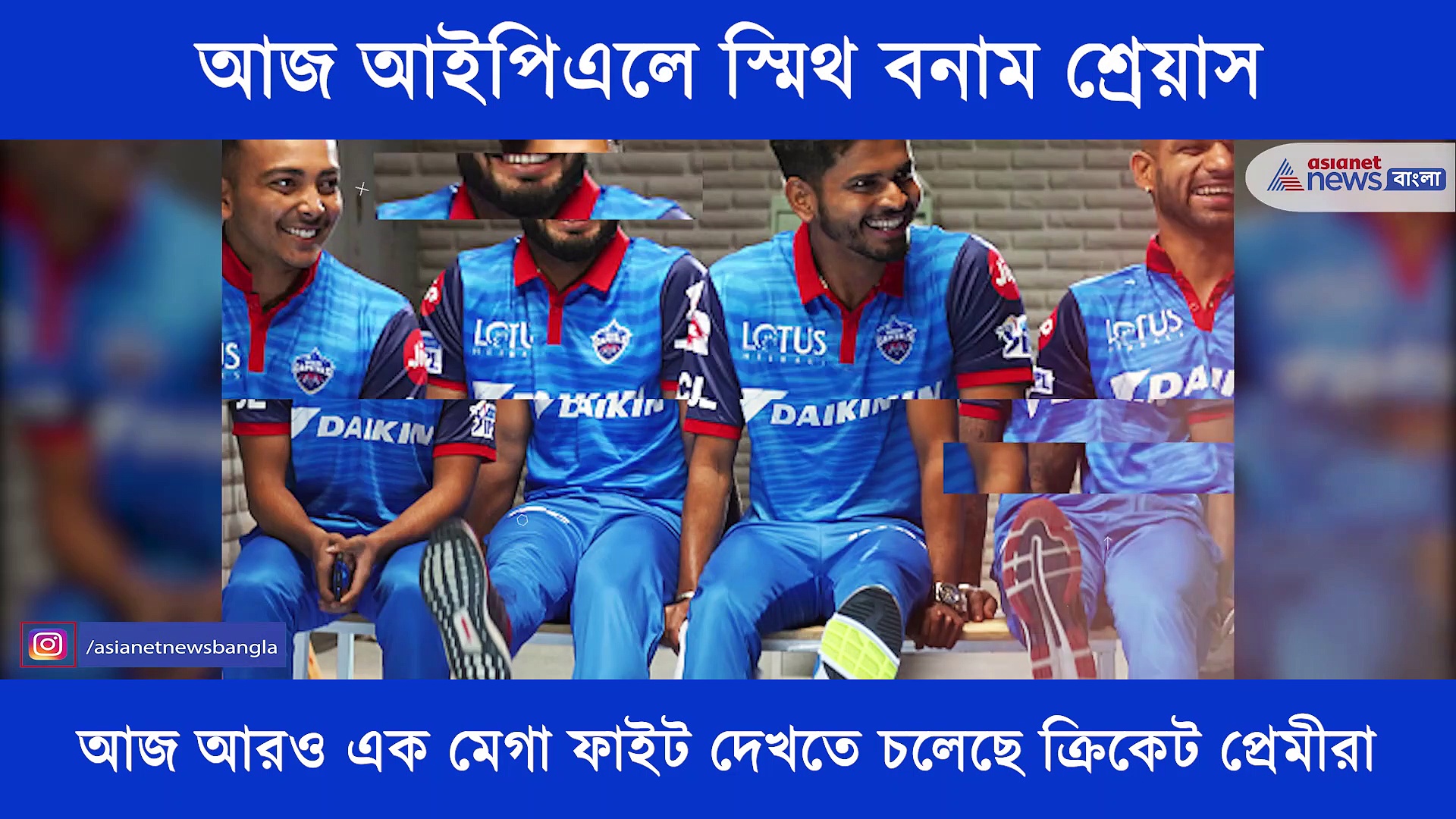 আজ আরও এক মেগা ফাইটে মুখোমুখি লড়বে দিল্লি ক্যাপিটালস বনাম রাজস্থান, এক নজরে আজকের ম্যাচ প্রিভিউ