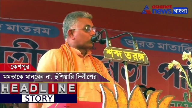 Dilip Ghosh mocks at police in Paschim Medinipore