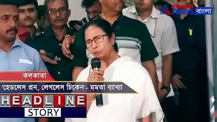See the statement of Mamata Banerjee