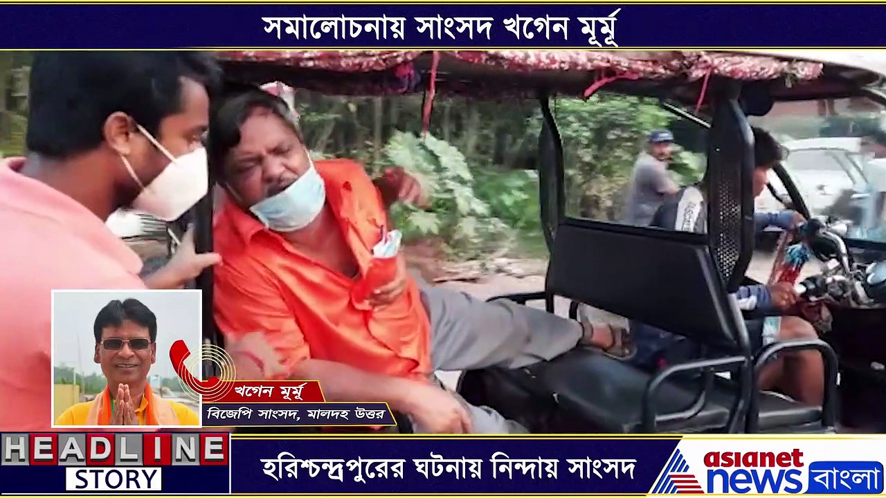 হরিশ্চন্দ্রপুরে ল্যান্ড মাফিয়া ও আইসি-র আঁতাত, কড়া নিন্দায় সরব সাংসদ খগেন মূর্মূ