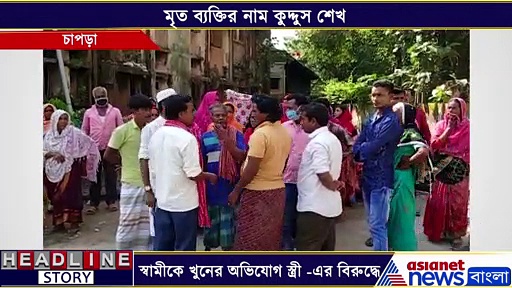বিবাহ-বহির্ভূত সম্পর্কের জের, আবারও স্বামীকে খুনের অভিযোগ স্ত্রী -এর বিরুদ্ধে