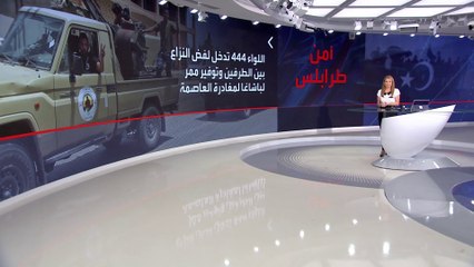 "باشاغا يغادر العاصمة الليبية بعد ساعات من وصوله "حقنا للدماء