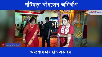 Anirban and Madhurima got married