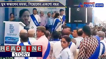 Mamata Banerjee makes mistake in her speech