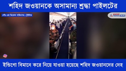 Indigo flight give respect for Shahid Jawan