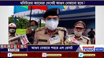 Special Robot has come to control the fire in Kolkata BRT