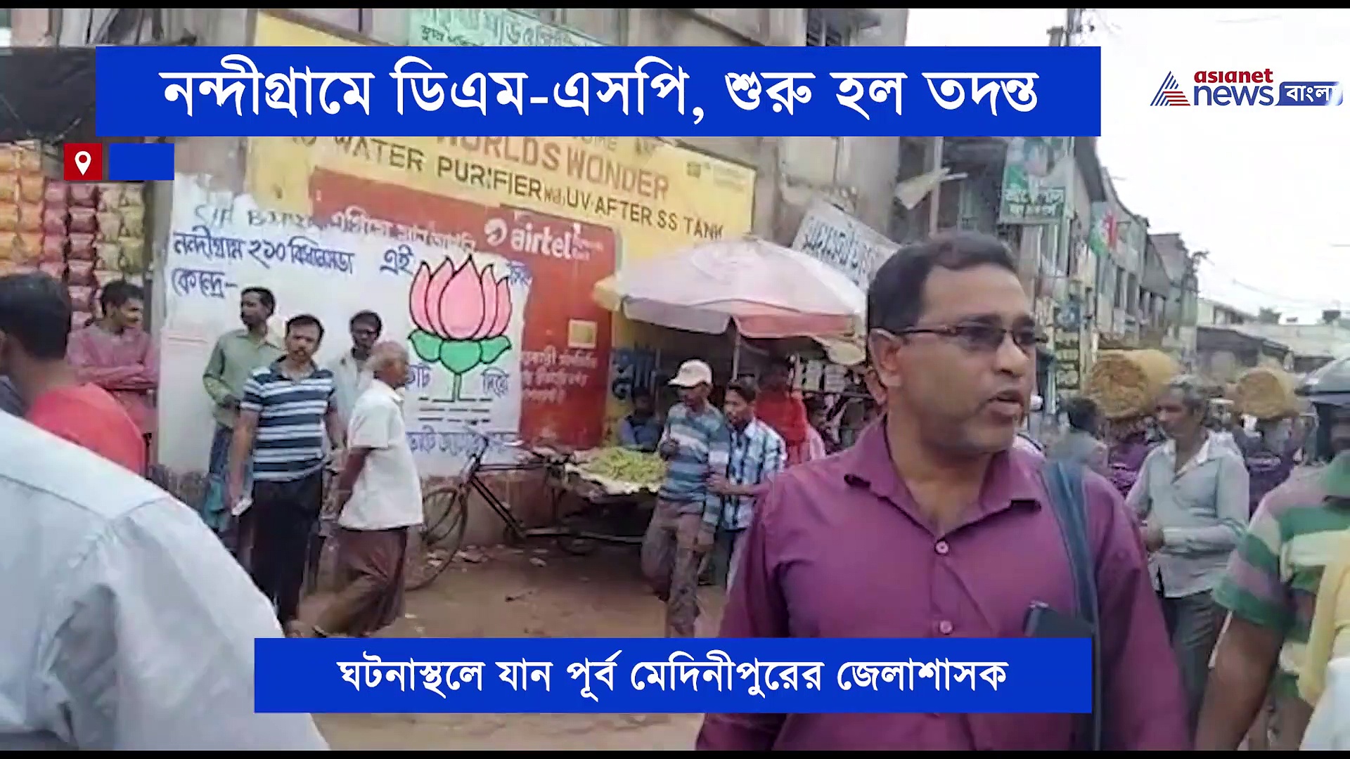 নন্দীগ্রামে তদন্ত শুরু পুলিশ-প্রশাসনের