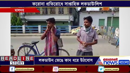 Police are very active to impose full lockdown in Malda town BTG