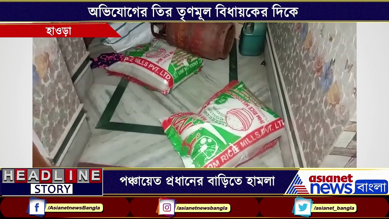 তৃণমূলের পঞ্চায়েত প্রধানের বাড়িতে 'হামলা'