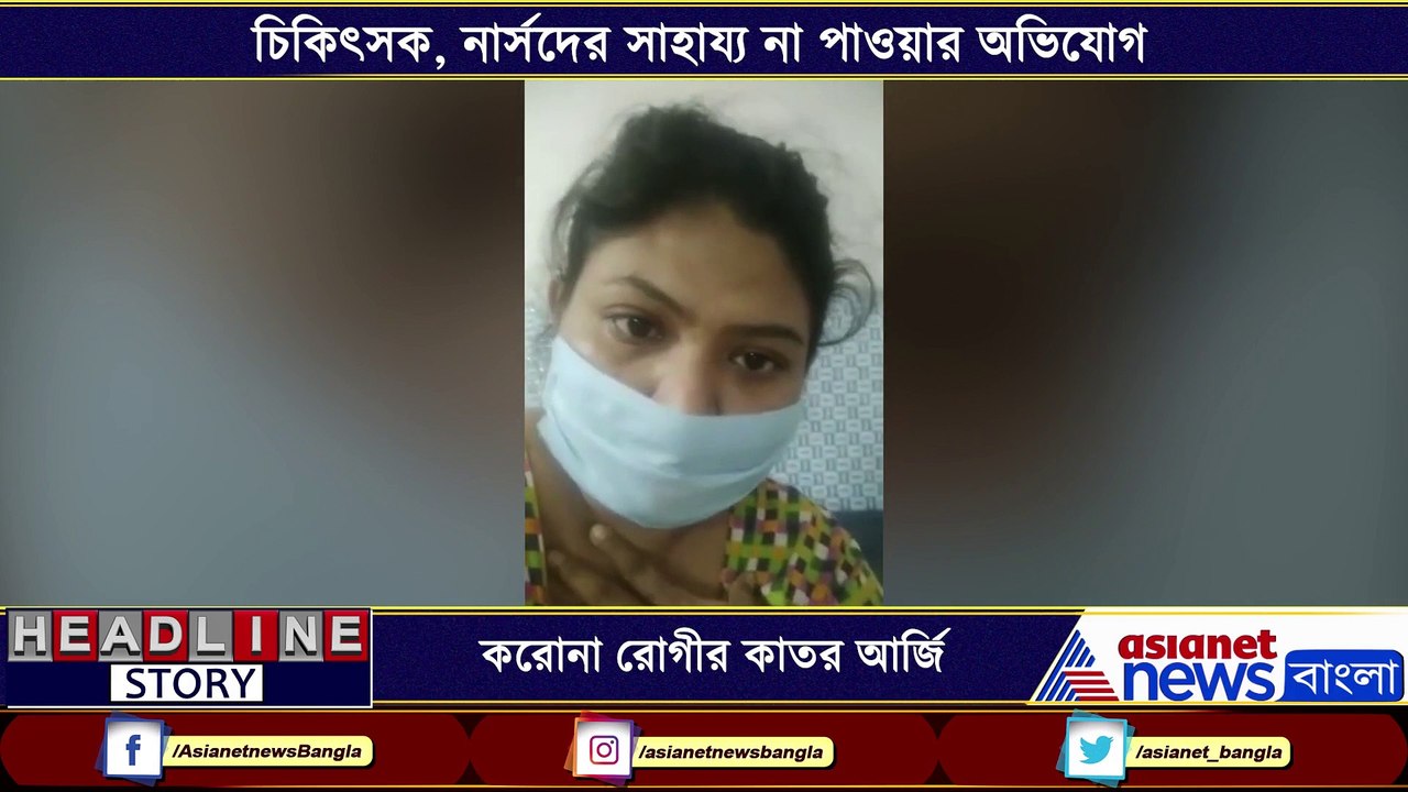 Corona patient crying for oxygen help video viral in facebook